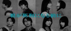 加藤清史郎主演「君が死刑になる前に」唐田えりか・与田祐希ら追加キャスト＆キャラクタービジュアル解禁