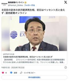 【日米】８回目の訪米の赤沢経済再生相、初日はベッセント氏と会えず