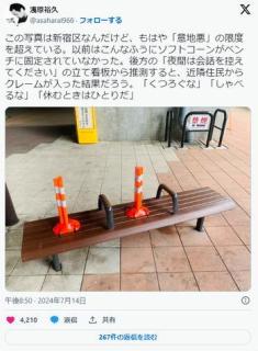日本名物の意地悪ベンチ。一線を超えるwwwwwwwww日本独自のおもてなしに外国人観光客も吐き気