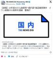 【速報】23年前のけん銃使用“1億円超..