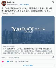 大阪で雷に打たれた少年、両目失明、言語障害、車椅子生活のイメージ画像