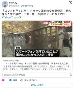 新名神６人死亡事故、トラック運転手の女「スマホ見てました」のイメージ画像