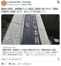 警察庁幹部、連続闇バイト強盗に異例の呼びかけ「警察は確実に保護します。安心して引き返して」のイメージ画像