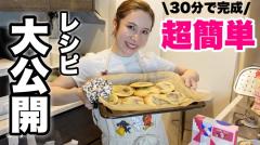 ヘラヘラ三銃士ありしゃん、コラボクッキーが販売開始3分で1万枚完売