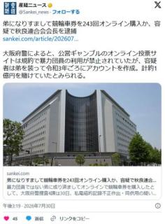【大阪】弟になりすまして競輪車券を243回オンライン購入か、容疑で秋良連合会会長を逮捕のイメージ画像