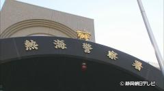 女性の胸を触るなどわいせつ行為をしたか…東京・三鷹市の65歳の男を逮捕 静岡・熱海署