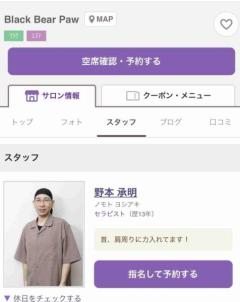 マッサージ中にレイプした野本承明を逮捕のイメージ画像