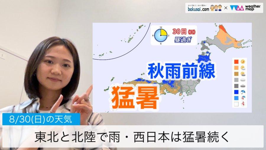 東北と北陸で雨・西日本は猛暑続くのイメージ画像