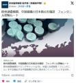 【米中「新アヘン戦争」】欧州調査機..