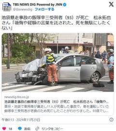 池袋暴走事故の飯塚幸三受刑者（93）が死亡松永拓也さん「後悔や経験の言葉を託された。死を無駄したくない」
