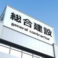 愛知の花井組は関係なし！社長の暴力..