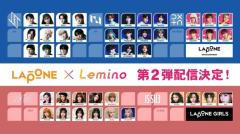 JO1・INI・ME:Iら「LAPONE×Lemino」第2弾決定 新作オリジナル番組を独占配信