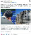 日本のほとんどのタワマンがいずれ中..
