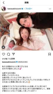 川崎希が待望の第三子誕生を発表！ファンから祝福の声続々「朝から幸せなご報告」