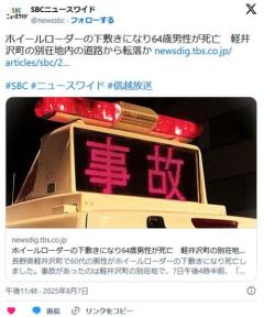 【長野】ホイールローダーの下敷きになり64歳男性が死亡軽井沢町の別荘地内の道路から転落か