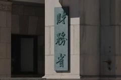「国民はATMではない」…大手メディアが報じない「財務省解体デモ」の主張 主催者の想定を上回る広がりを見せ、石破茂首相も「等閑視すべきではない」と危機感のイメージ画像