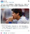 【ドジャース】大谷翔平に「完全に終わった」　長引く不振と故障で今後の二刀流にも暗雲＝米報道
