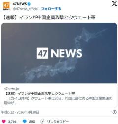 イランが中国企業攻撃 クウェート軍発表のイメージ画像