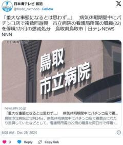病気休暇期間中にパチンコ店で複数回遊興市立病院の看護局所属の職員(22)を停職1か月のイメージ画像