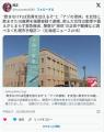 【北海道小樽】"飲まなければ危害を加えるぞ"『ナゾの液体』を女性に飲ませた38歳男逮捕…飲んだ女性は震えとまらず搬送