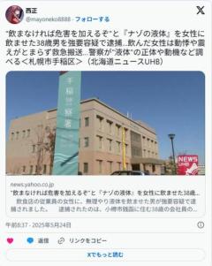 【北海道小樽】"飲まなければ危害を加えるぞ"『ナゾの液体』を女性に飲ませた38歳男逮捕…飲んだ女性は震えとまらず搬送のイメージ画像