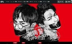 『未満警察』『ハケンの品格』春ドラマ延期続出！テレビ局は新型コロナによる「スケジュール大変動」をどう乗り切る？