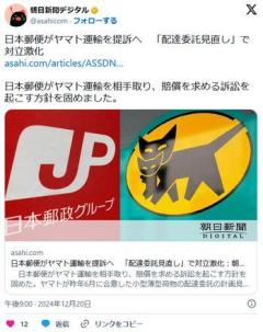 日本郵便がヤマト運輸を提訴へ「配達委託見直し」で対立激化