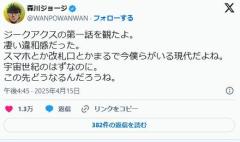 【アニメ】森川ジョージ氏、「ガンダム」最新作のスマホや改札口や電線電柱に「すごい違和感」 投稿に反響