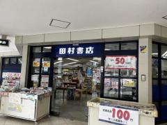 【倒産情報】老舗書店チェーンが特別清算開始決定 ピーク時は45億円超える売上高を計上も…読書文化の後退や経費高騰の影響で赤字に 株式会社TSH 大阪･豊中市【東京商工リサーチ】のイメージ画像