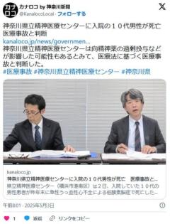 向精神薬の過剰投与など影響か 入院の10代男性死亡 医療事故と判断 神奈川県立精神医療センターのイメージ画像