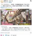 日本一長い商店街は大阪！東京人「日..