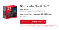 Z世代の9割が支持Nintendo Switch 2の転売・円安対策に高評価【サークルアップ調査】