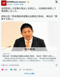 【炎上】朝日新聞が、参政党の公約を書き換えてデマ発信、大炎上ｗｗのイメージ画像