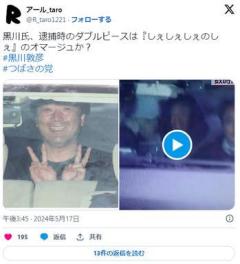 ネトウヨの党の黒川敦彦、逮捕されてしぇしぇしぇ化のイメージ画像