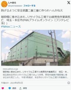 【埼玉】破砕機に巻き込まれ…リサイクル工場で33歳男性作業員死亡本庄市のイメージ画像