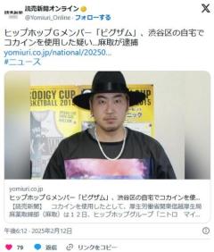 ヒップホップＧメンバー「ビグザム」、渋谷区の自宅でコカインを使用した疑い…麻取が逮捕のイメージ画像