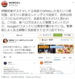 「東京グルメサロン」がぼったくり疑惑店をお薦め？ ステマ疑惑が浮上してしまう