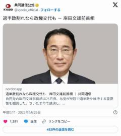 岸田首相「政権交代あるかも」のイメージ画像