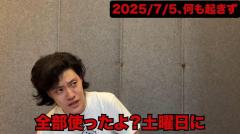 霜降り明星・粗品が「7月5日騒動」に言及「金返せや！お前」のイメージ画像