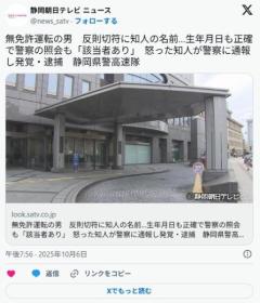 【静岡】無免許運転＆反則切符に知人の名前でサインした男を逮捕知人が激怒し通報→発覚