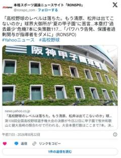 「高校野球のレベルは落ちた。もう清原、松井は出てこないのか」 球界OBが苦言「パワハラ告発、保護者過剰関与が指導者をダメにしてる」のイメージ画像