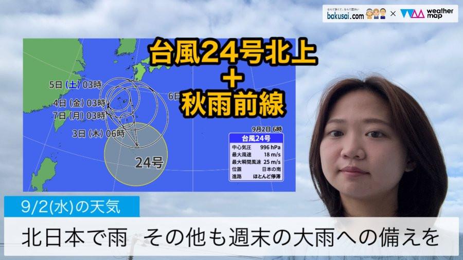 北日本で雨／その他も週末の大雨への備えをのイメージ画像