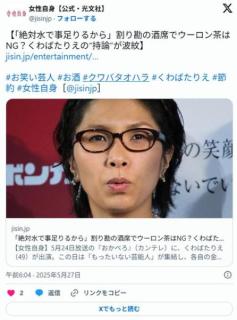 「ウーロン茶飲む人、水飲みぃや」くわばたりえ、飲み会で烏龍茶注文する人に苦言で波紋「お酒を飲めない人に『水飲んどけ』って酷すぎ」のイメージ画像