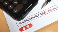 新電力を選ぶ基準は価格だけじゃない！信頼性・実績が選択の決め手に