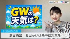 気温上昇30℃近い暑さのところも