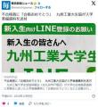 不合格者に「合格おめでとう」九州工..