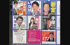 【衆院選】東京5区から実在しない架空の人物3人が立候補していたことが判明 野党の票を割るための自民党の工作ではないかと疑われるのイメージ画像