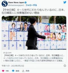 【韓国紙】日本はなぜ在日韓国人に投票権を認めないのかのイメージ画像