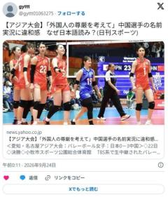 【アジア大会】「外国人の尊厳を考えて」 中国選手の名前 TBS実況に違和感… 呉夢潔を『ゴ・ムケツ』、陳厚羽を『チン・コウウ』呼びのイメージ画像