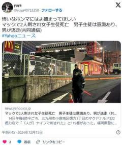 マックで女子中学生刺され死亡北九州で男子中学生も、犯人逃走のイメージ画像